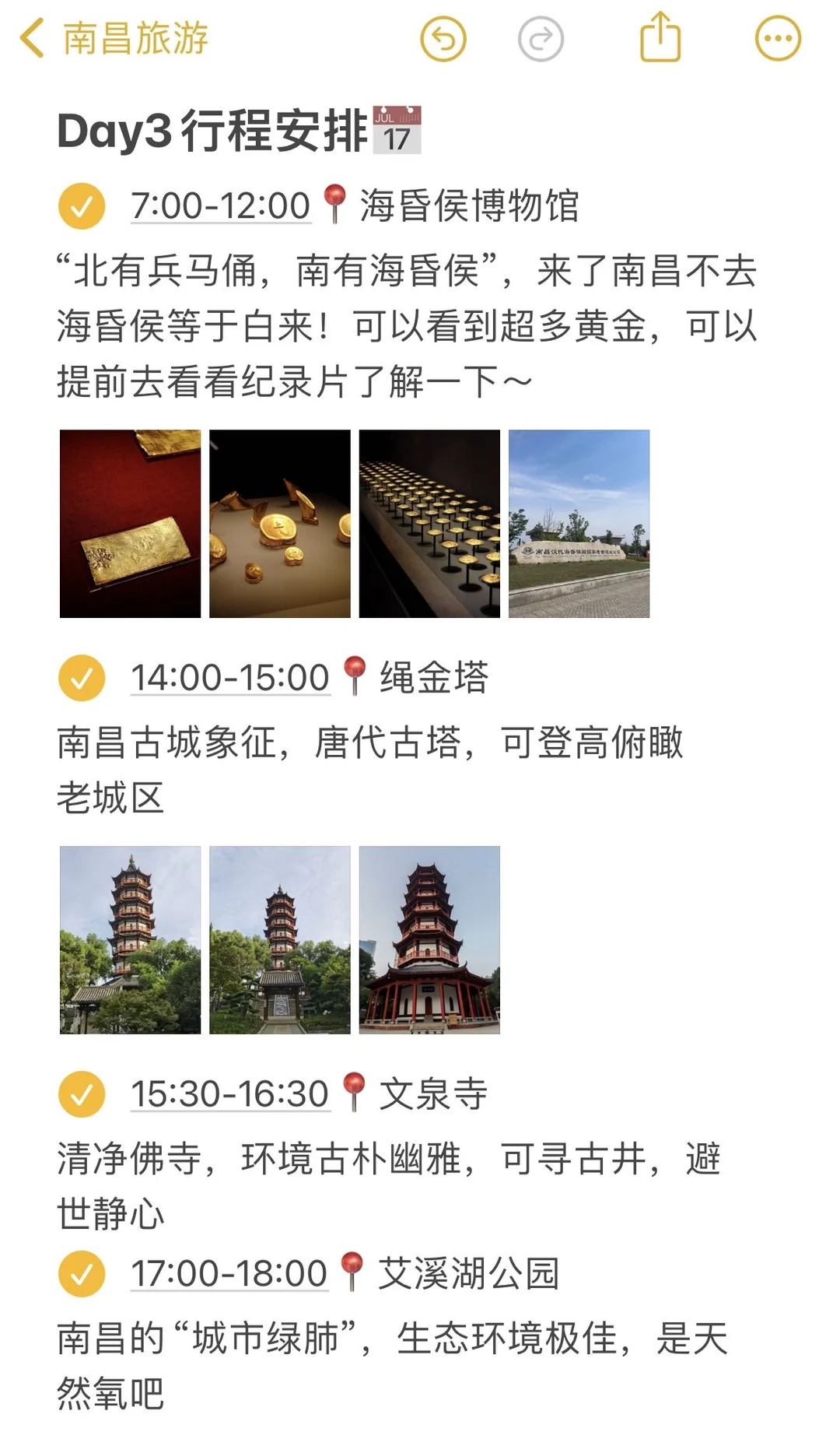 本人被自己做的南昌旅游攻略满意到睡不着