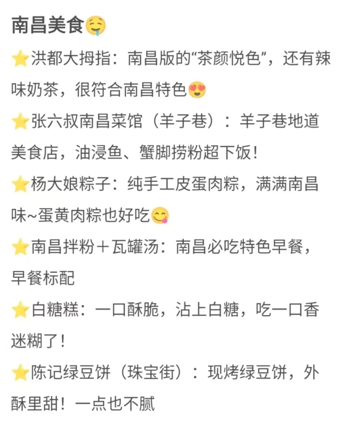 超全南昌旅游攻略💥 看完直接冲