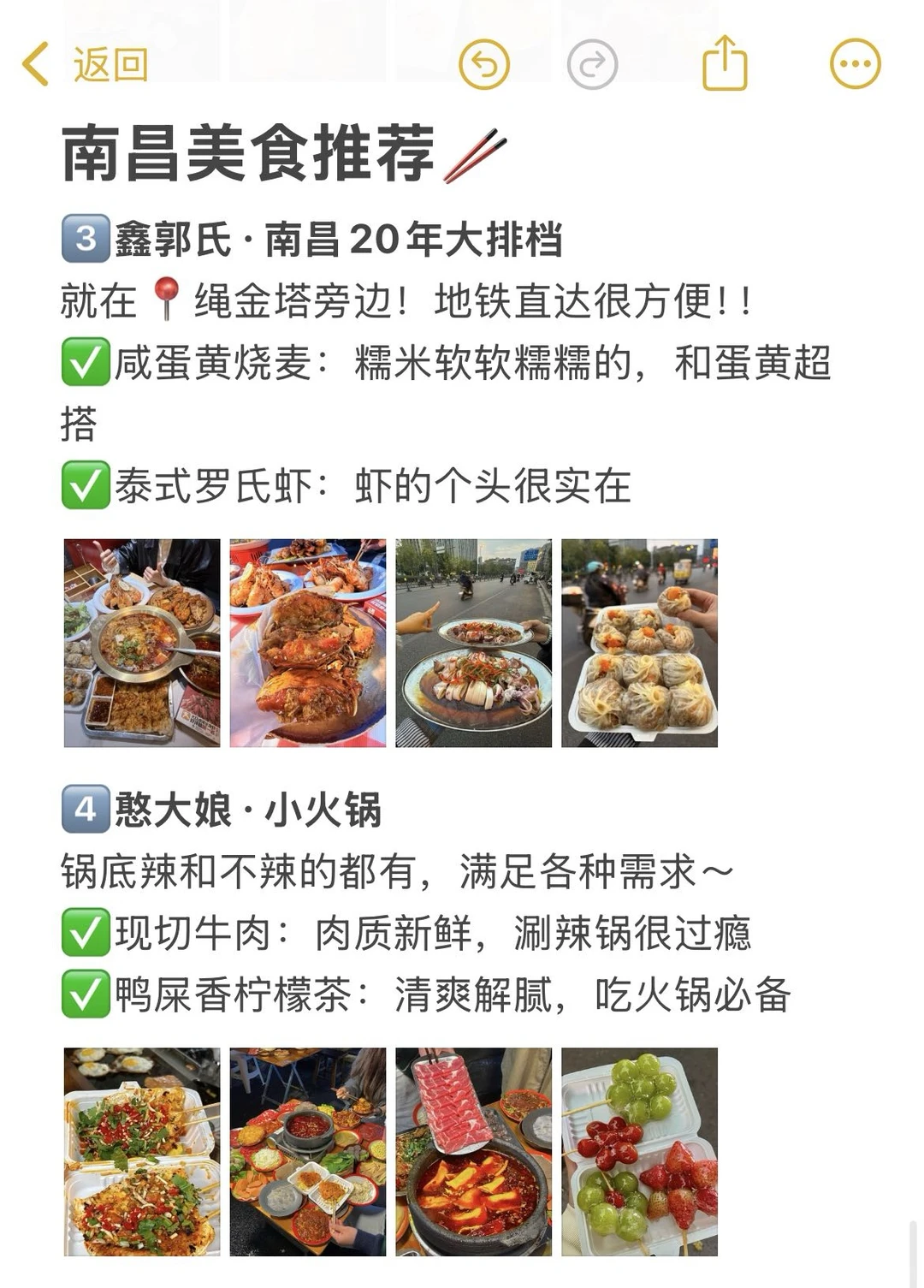 南昌已回！！本J人对自己做的攻略甚是满意！！