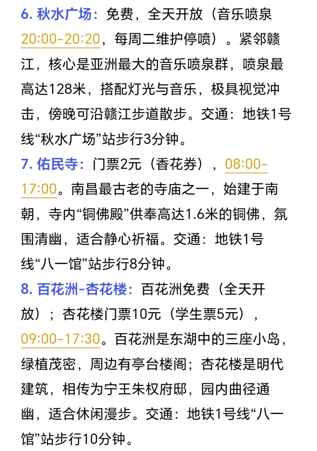 本J人做的南昌旅游攻略已经next level了…