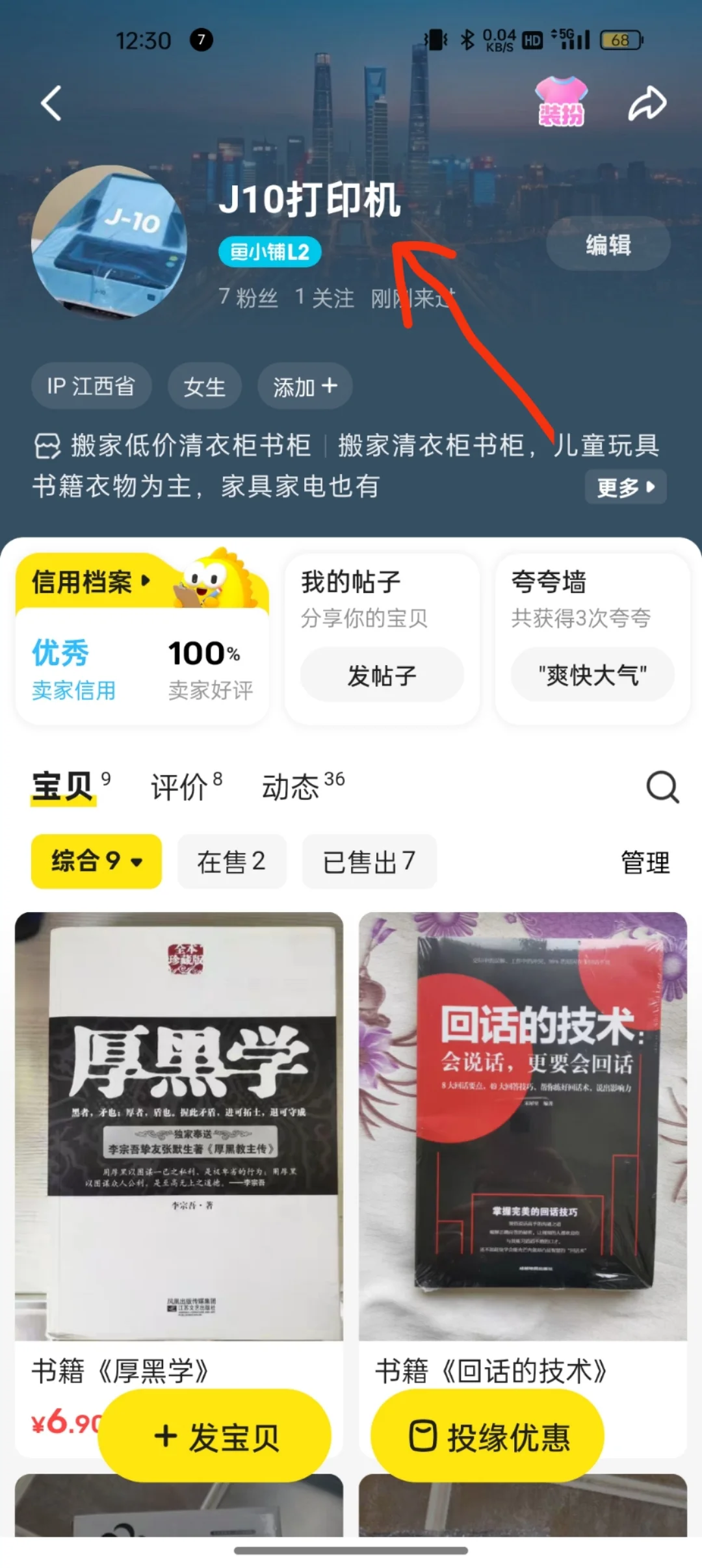 听说在这上面➗闲置快