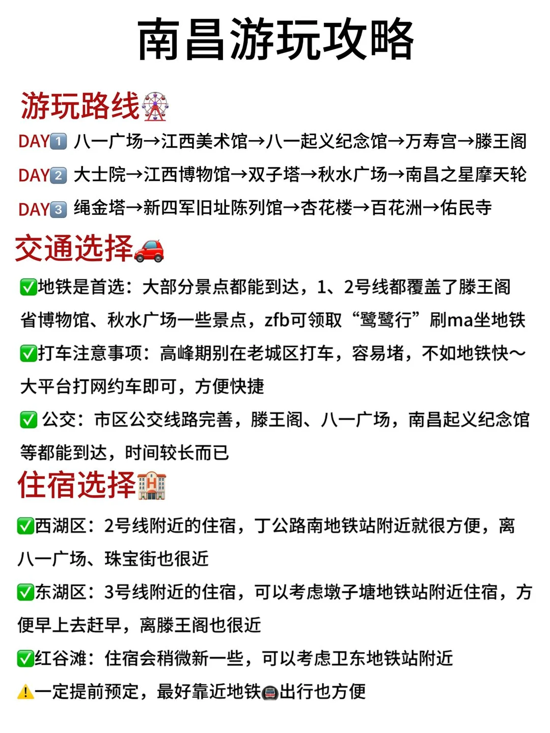 11-12月去南昌🌟不费脑的三日游攻略再此！