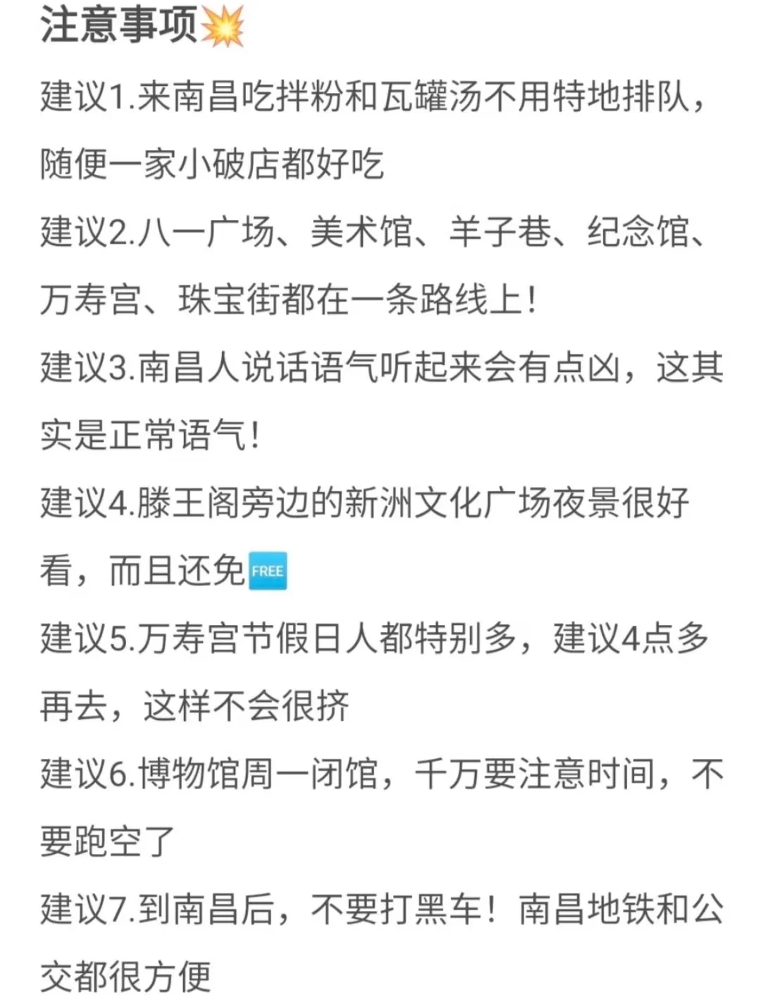 超全南昌旅游攻略💥 看完直接冲