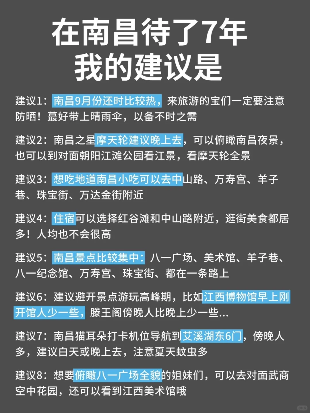在南昌生活了7年，我的建议是。。。