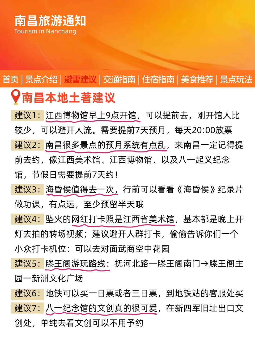 南昌刚发布的旅游通知‼幸好提前看到了