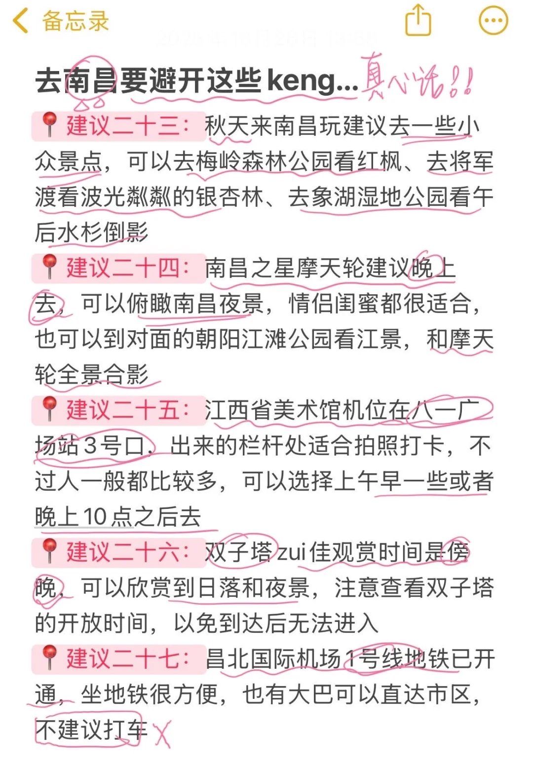 被自己熬夜做的南昌攻略满意得睡不着。。🥵🥵