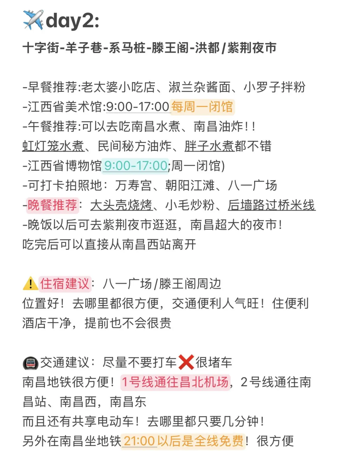 南昌已回！！！3人奔溃😅😅我的建议是。。。