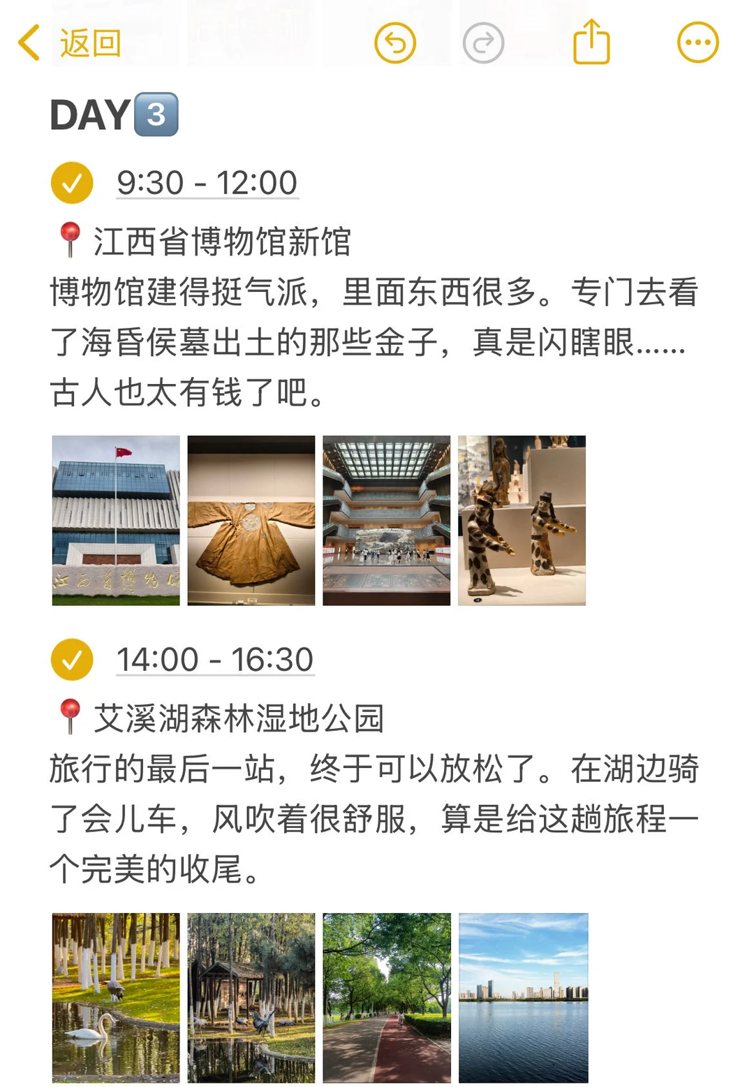 南昌已回！！本J人对自己做的攻略甚是满意！！