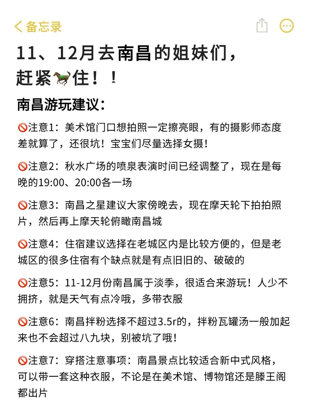 写给11-12月准备去南昌的姐妹们👭超全的！