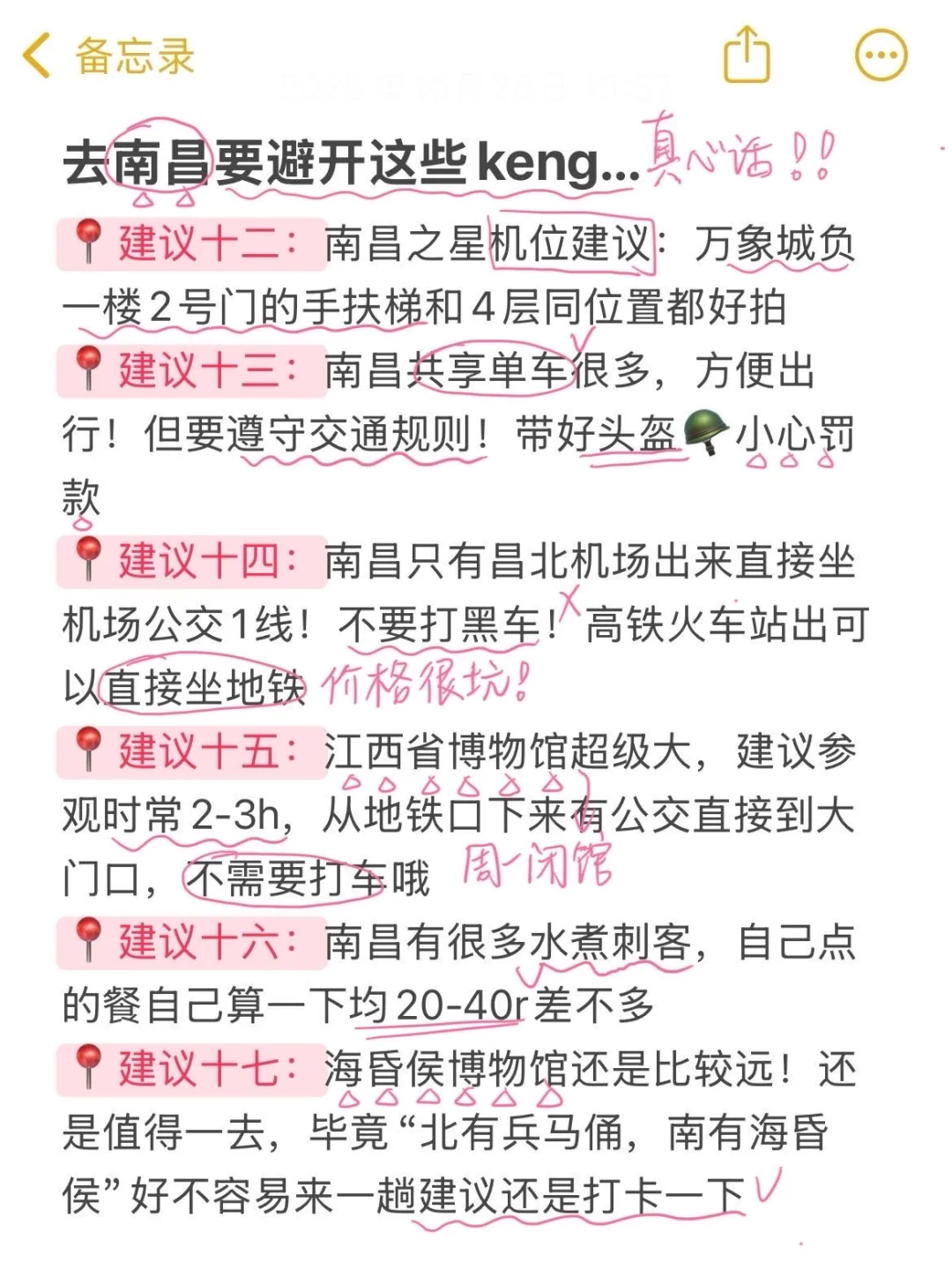 被自己熬夜做的南昌攻略满意得睡不着。。🥵🥵