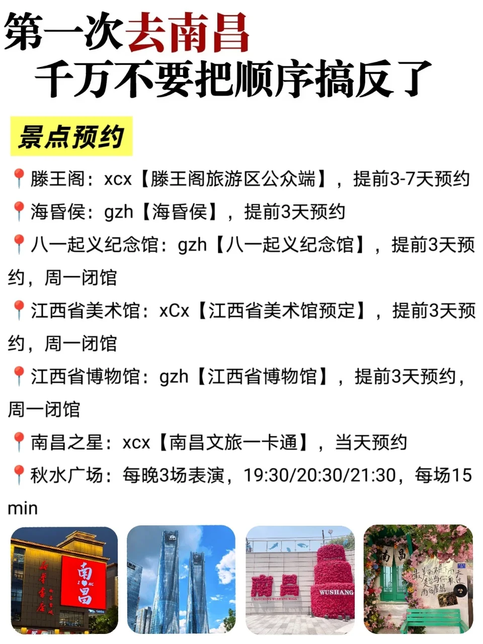 旅游旺季去南昌的必看‼速速🐴住...