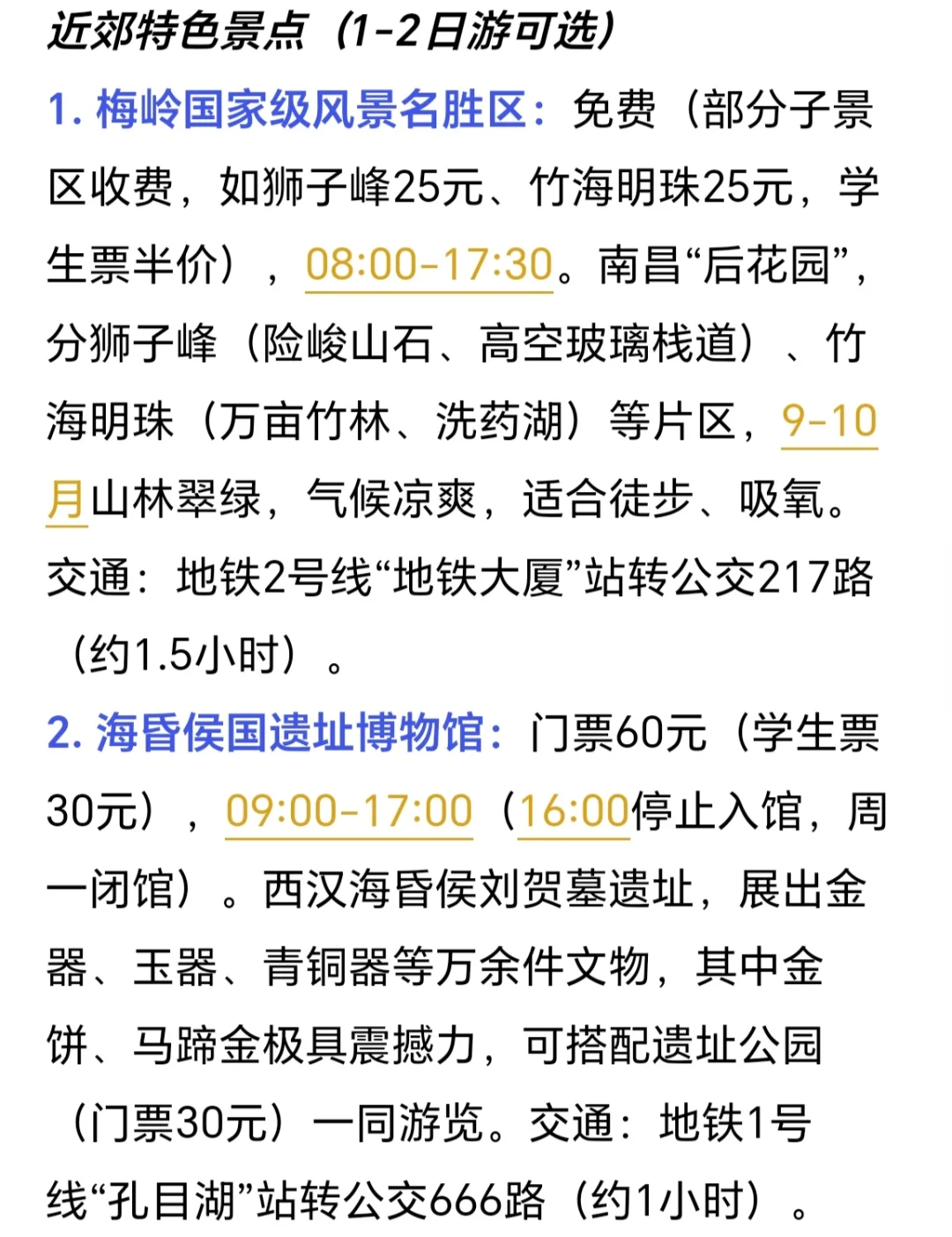 本J人做的南昌旅游攻略已经next level了…