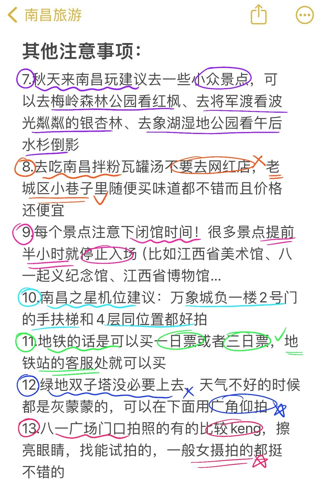 本人被自己做的南昌旅游攻略满意到睡不着