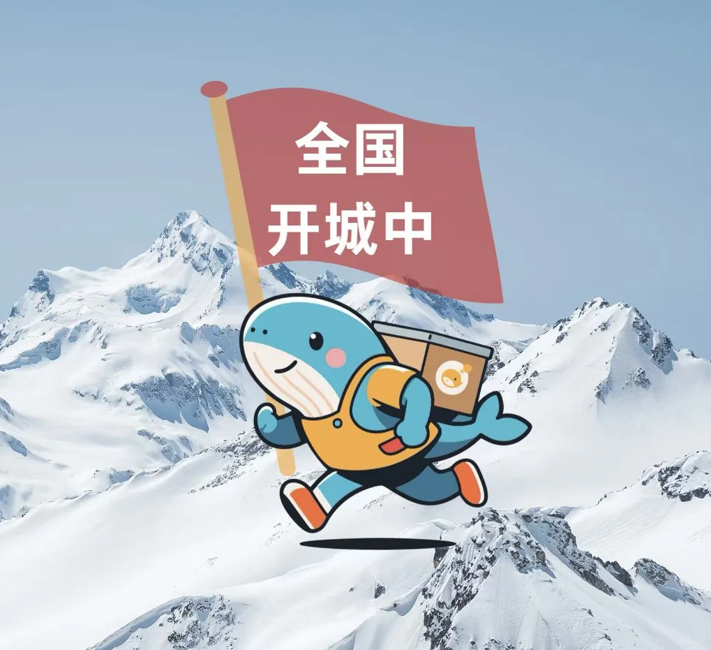 南昌鲸乐送即将开城！！