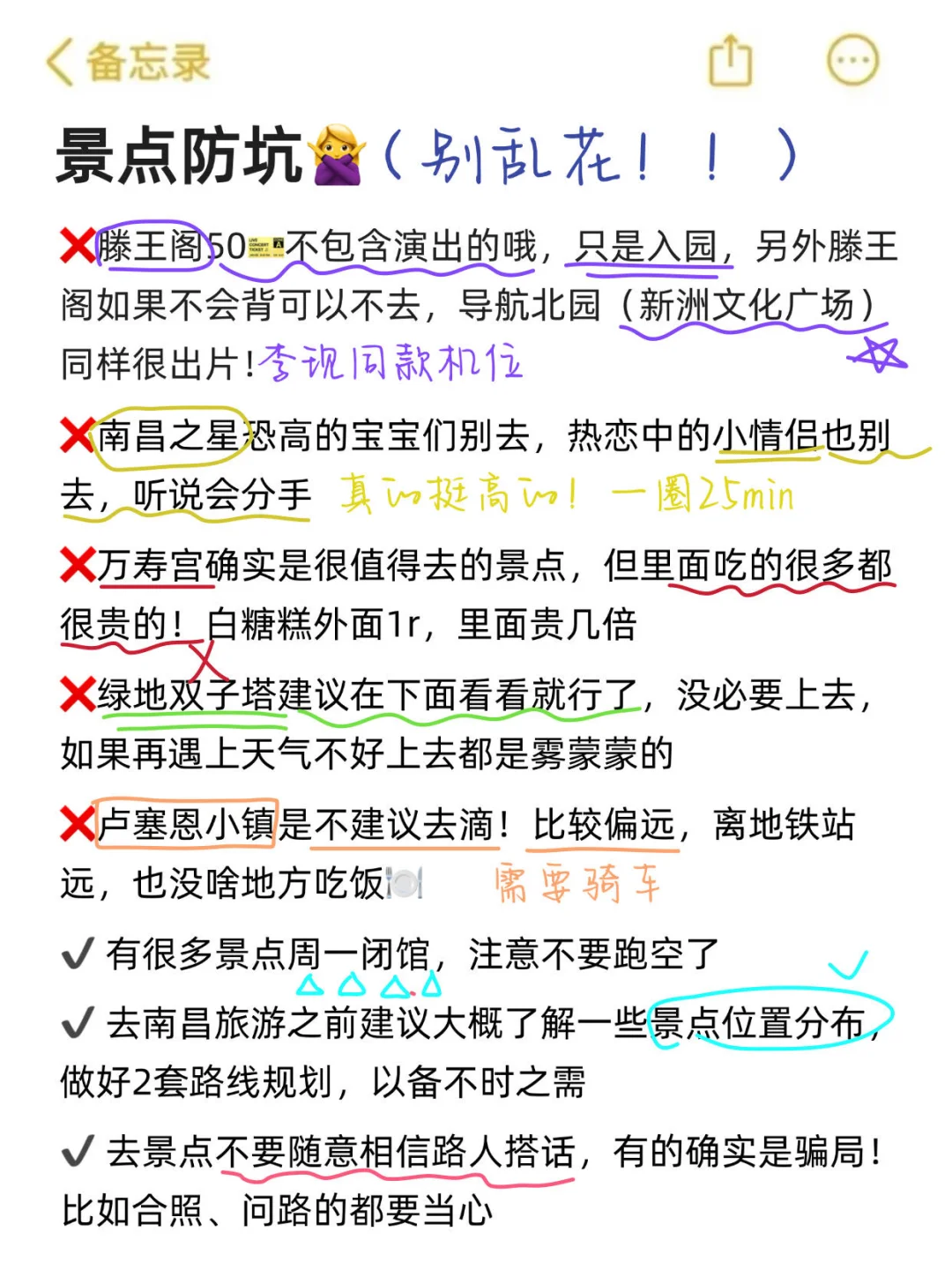 南昌已回，这些钱真别乱花😭