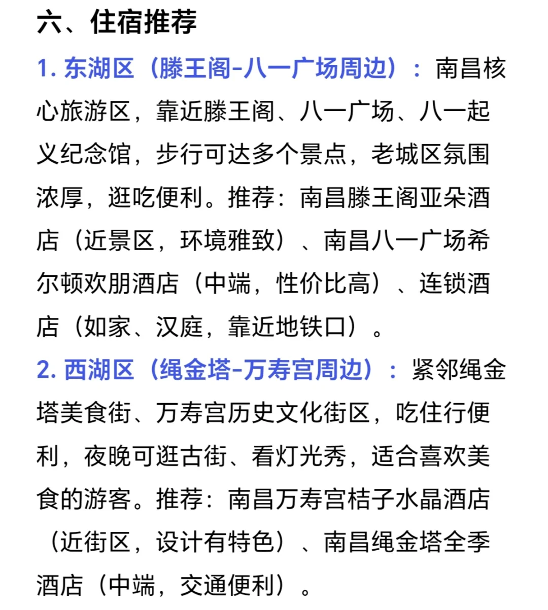 本J人做的南昌旅游攻略已经next level了…