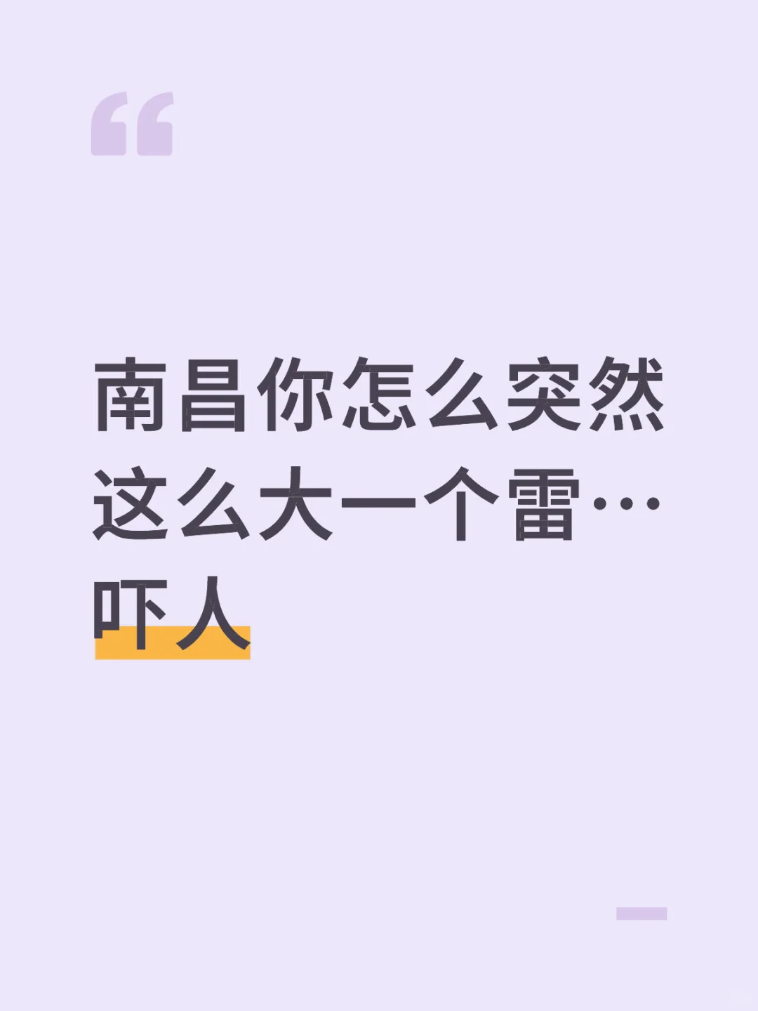 南昌打雷好吓人