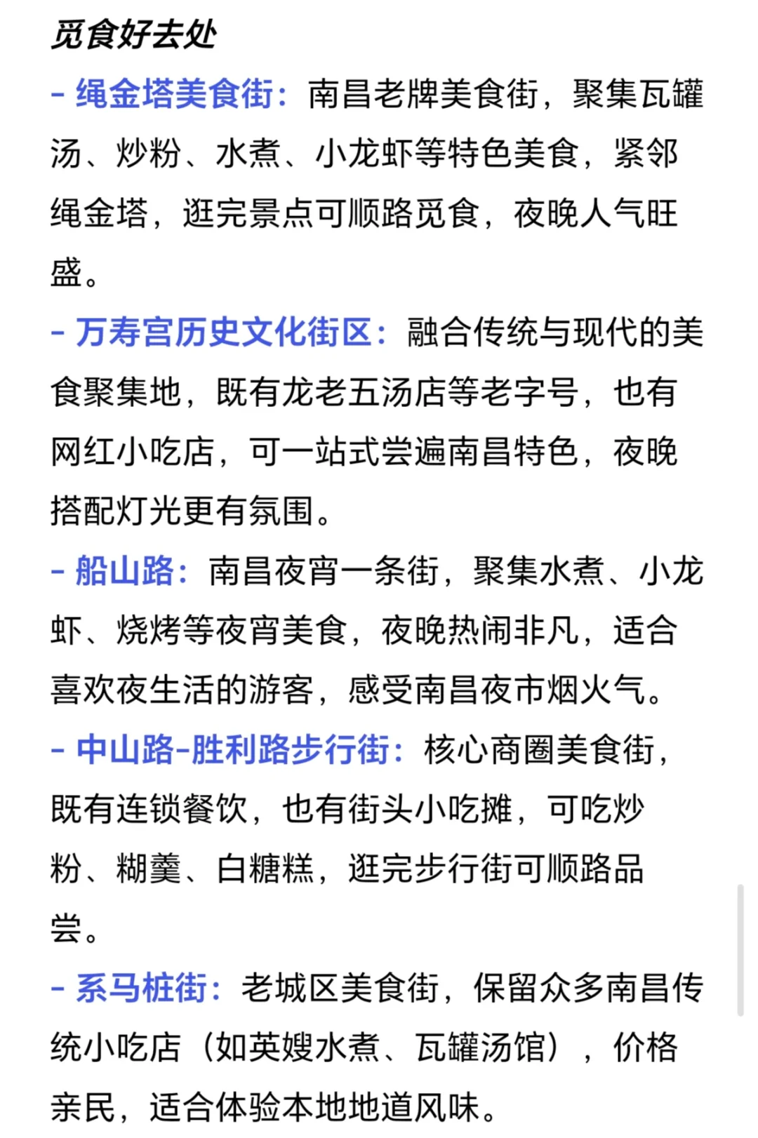 本J人做的南昌旅游攻略已经next level了…