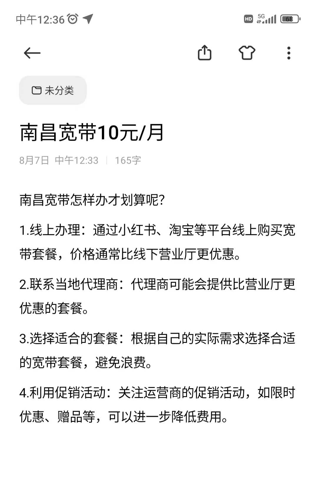 南昌宽带怎样才能划算呢？关于小红书上的