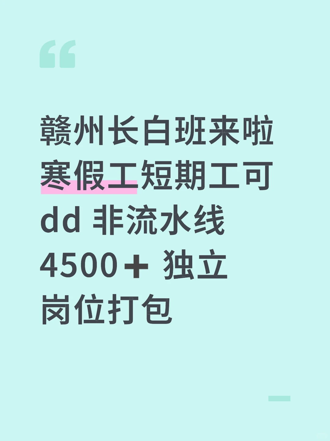赣州县城长白班！体验不一样的生活