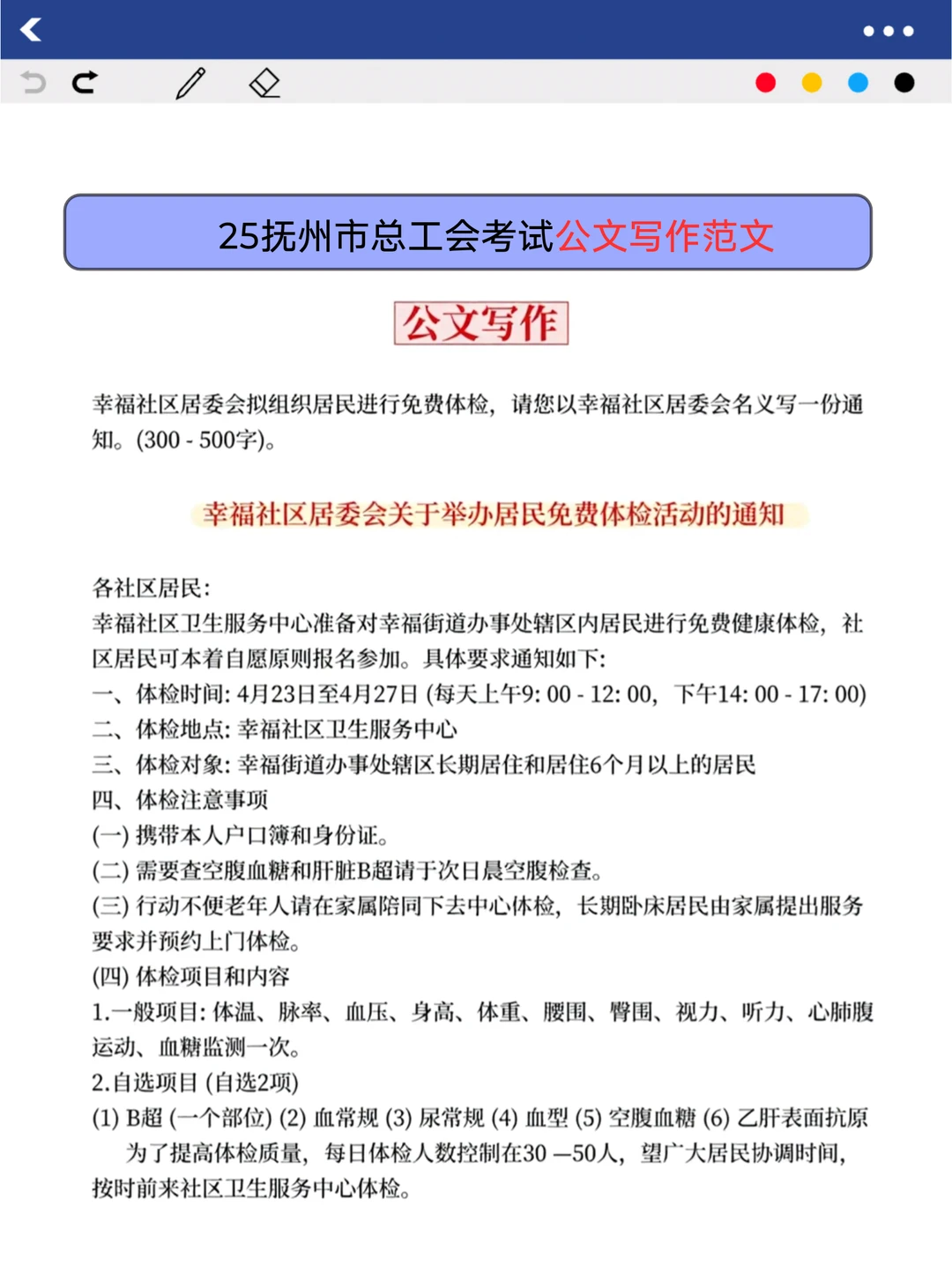 巨累，但能7天极限过抚州市总工会考试