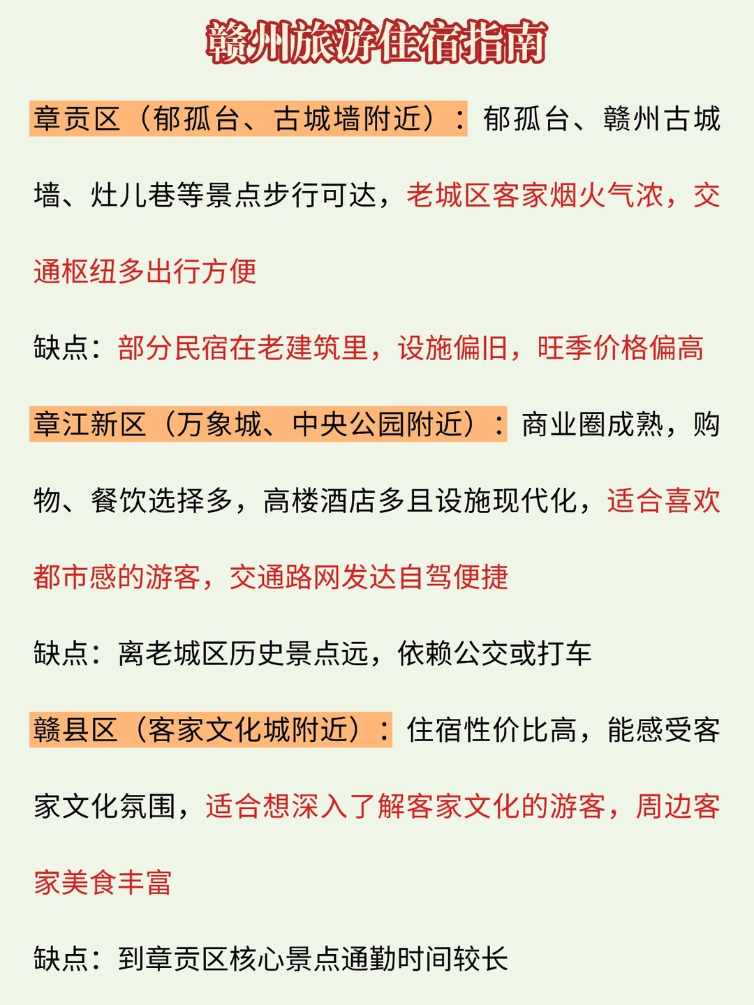 11月赣州旅游地图路线攻略