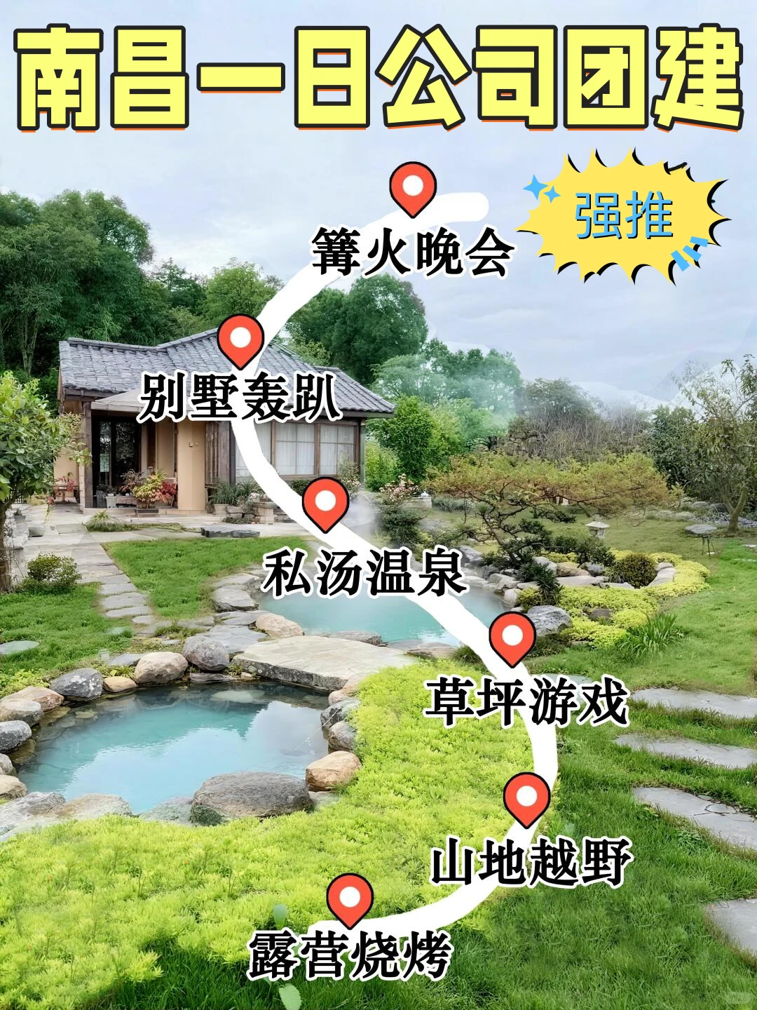 南昌团建❗公司团建聚会🏡吃喝玩乐一条龙