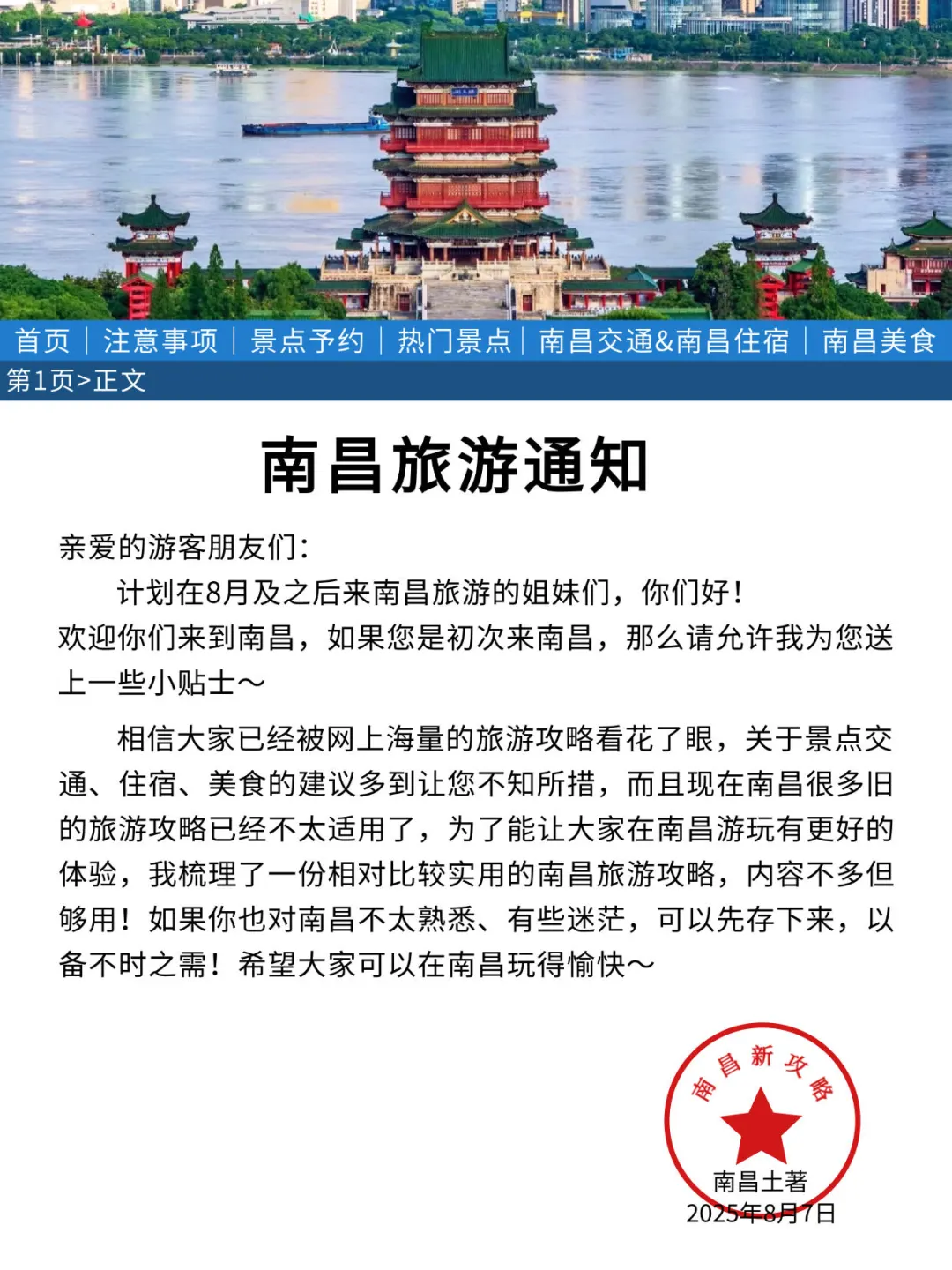 南昌刚回🤣幸好提前看到了通知