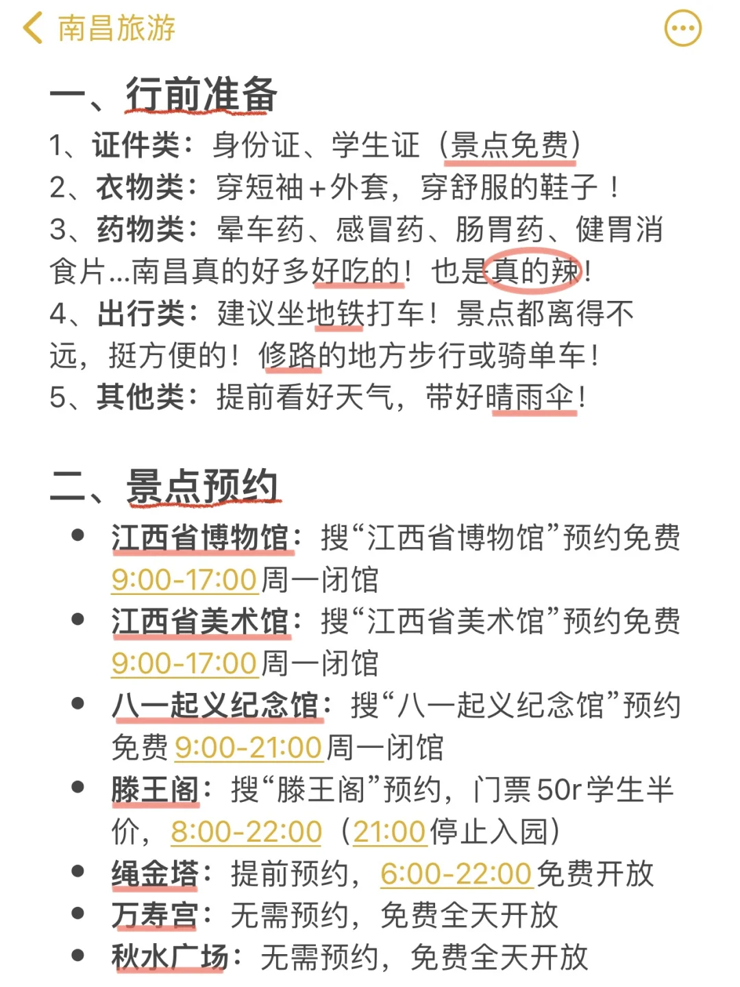 南昌已回😭崩溃了！真诚提醒还未出行的…