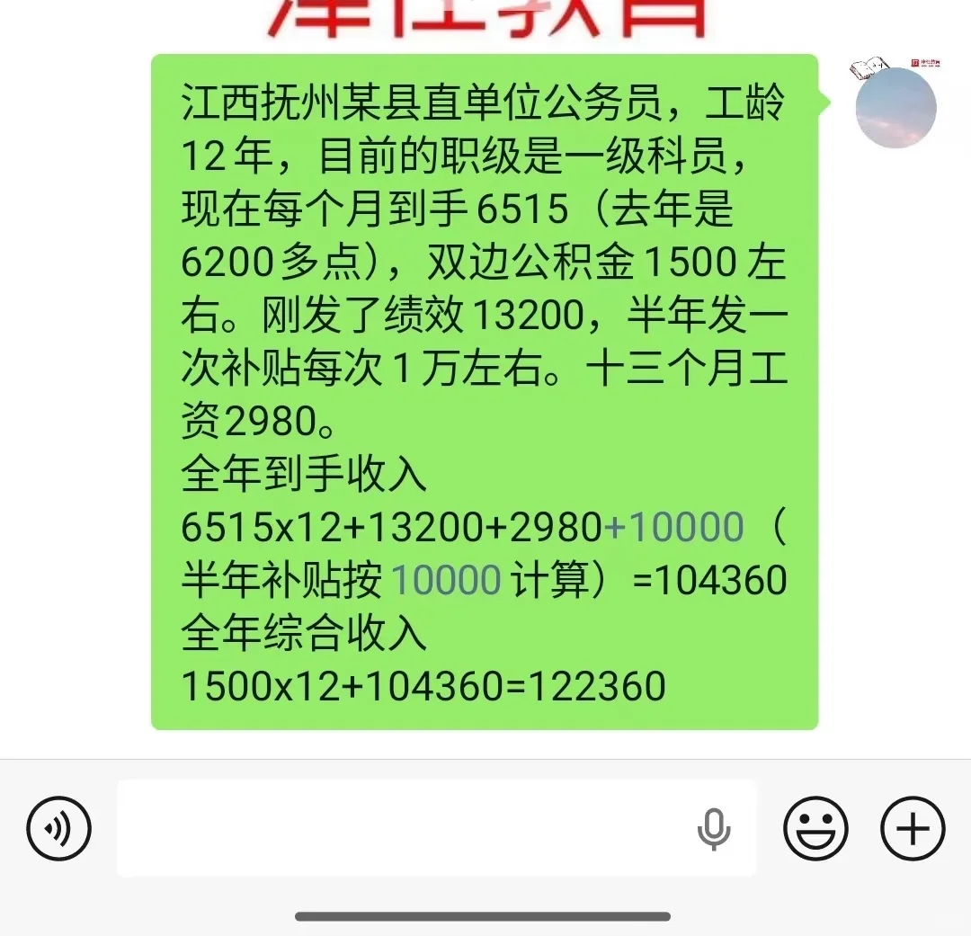 工资到账！江西抚州县直公务员待遇真实分享