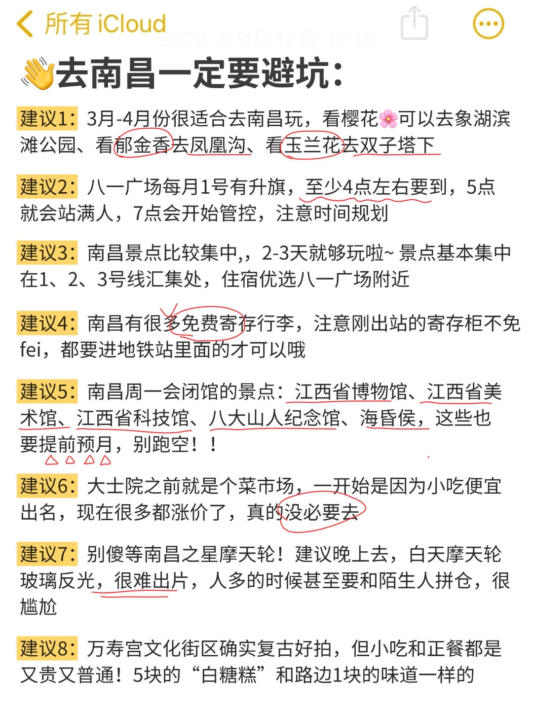 拜托🙏3-5月去南昌千万别乱带衣服