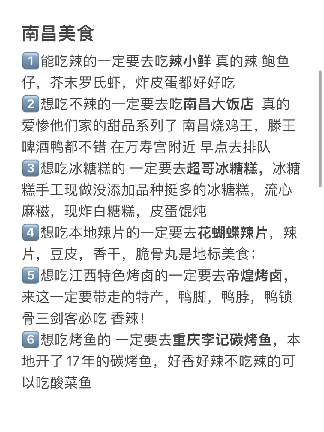 刚从南昌回来。。。劝退所有不做攻略的。。。