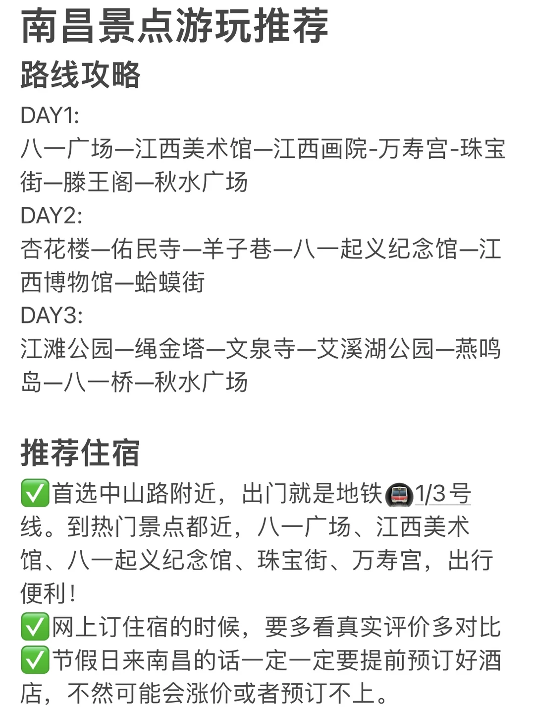 刚从南昌回来，三天三晚旅游攻略分享！