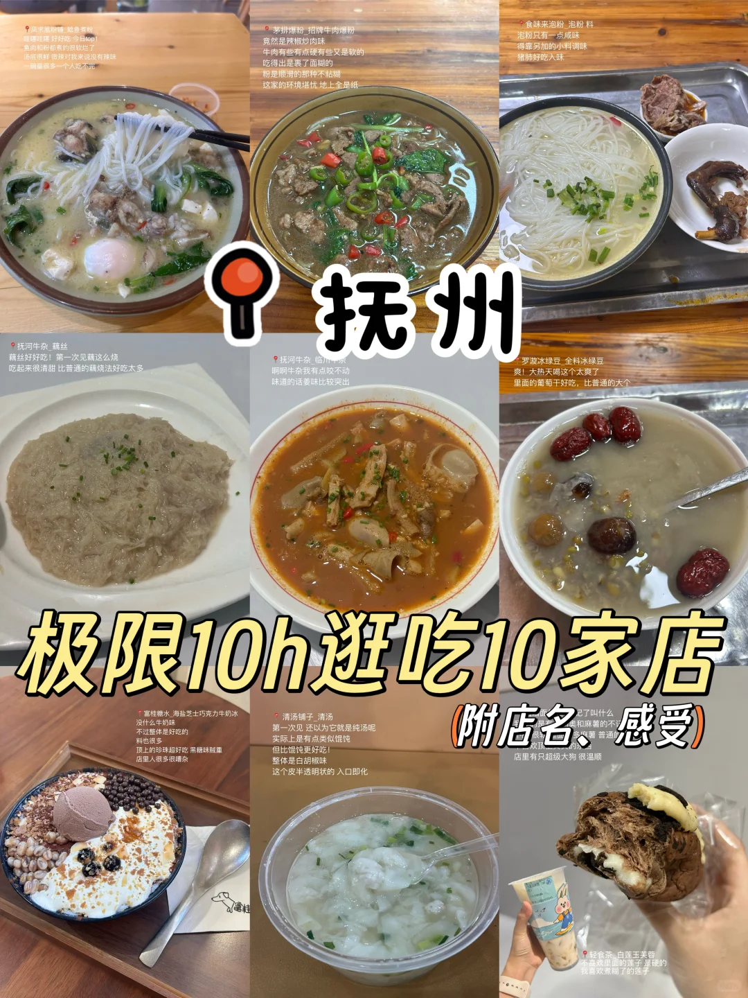 抚州｜极限10h逛吃10家店（一人版）