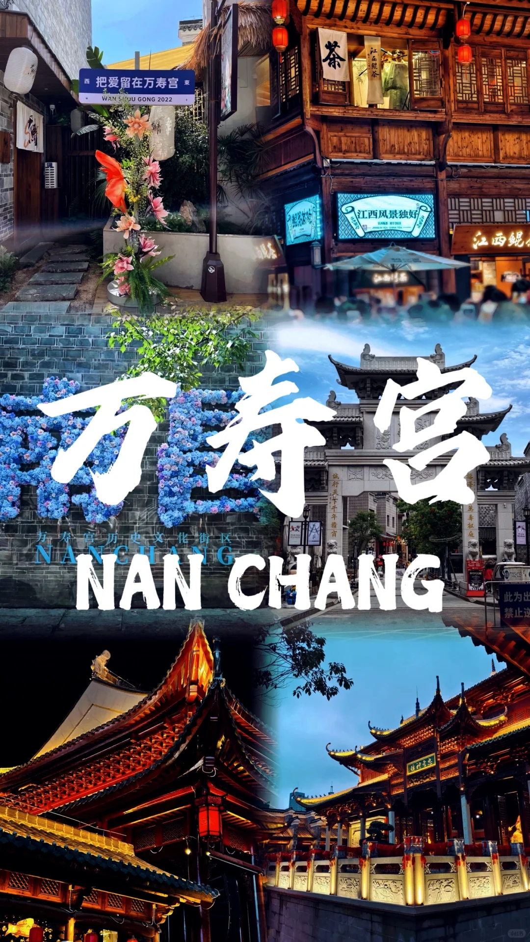 📍南昌～此生一定要去的100座城市🏙️