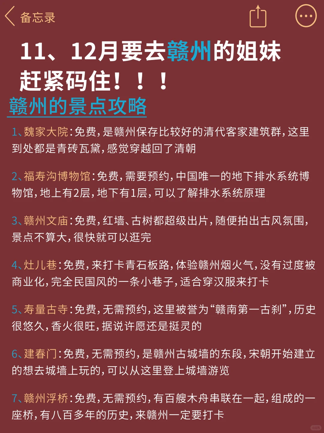 去了7次赣州了，我想说...