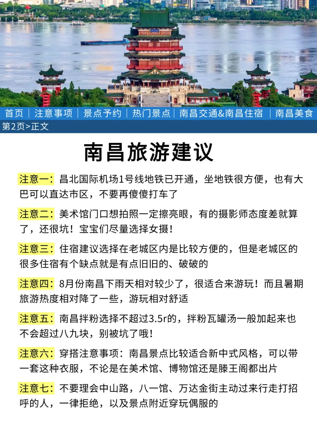 南昌刚回🤣幸好提前看到了通知