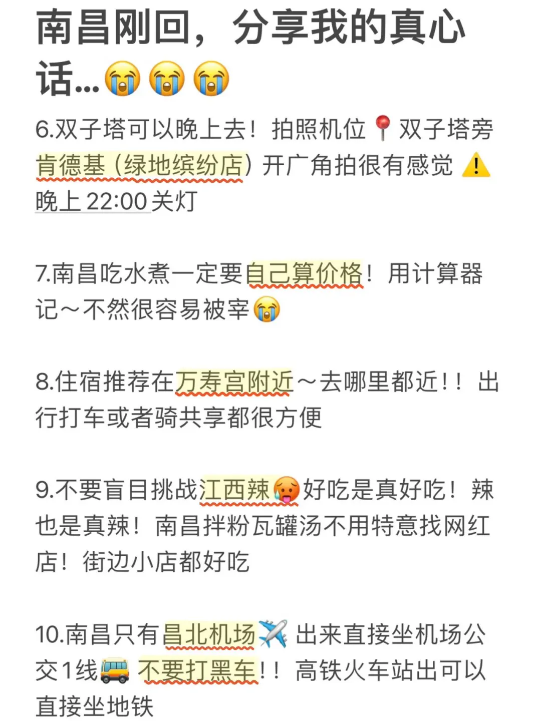 南昌已回…😭😭真诚提醒还未出行的。。。