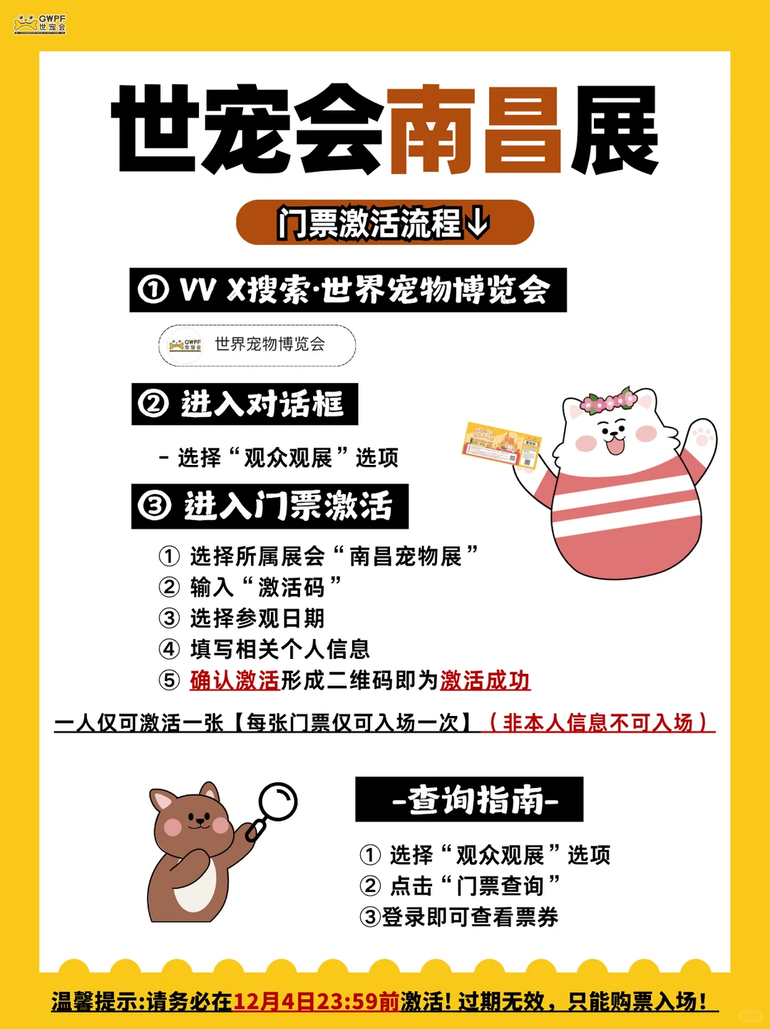听！是南昌宠物展门票即将失效的声音