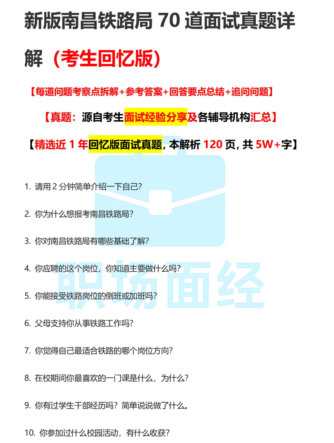 最新南昌铁路局一二面经🔥最新网友回忆版