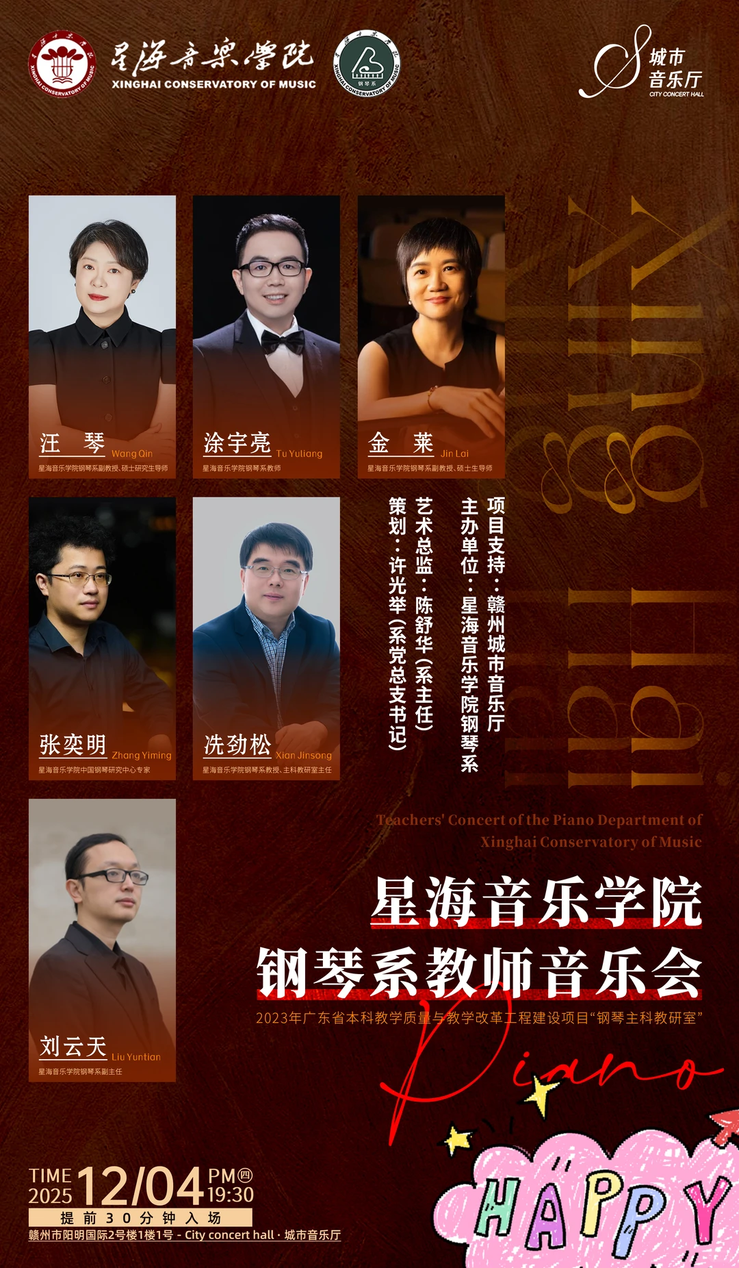 赣州乐迷冲！星海钢琴系「顶配天团」来啦！