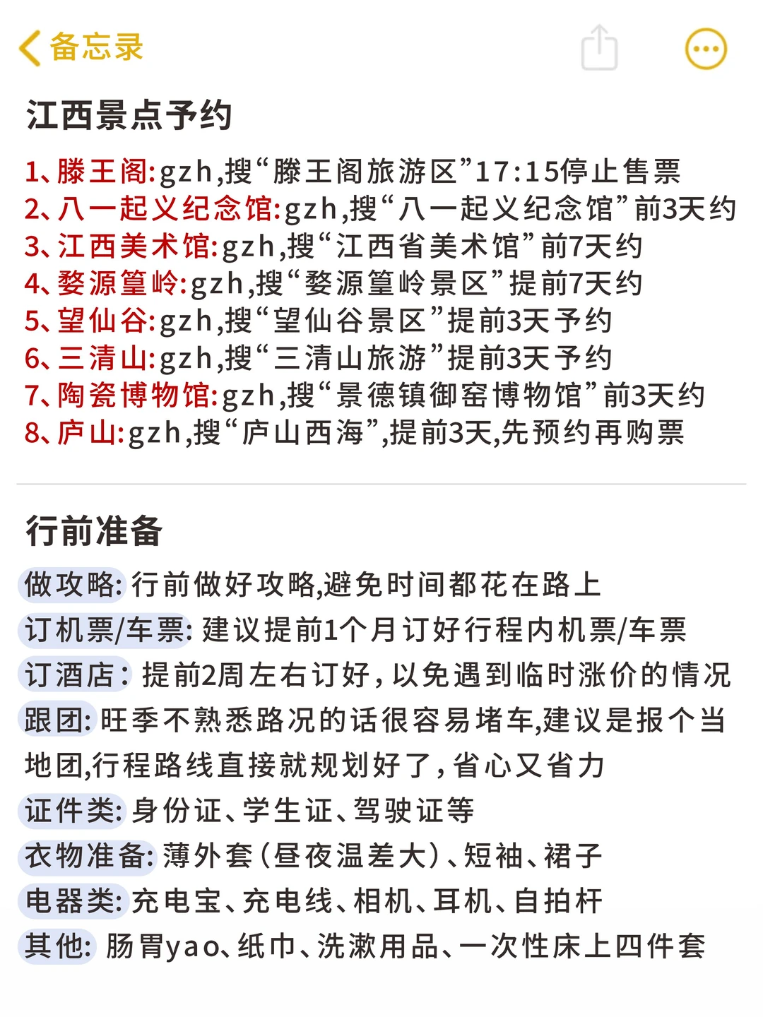 愿每个计划去江西的人都能刷到这篇🙏