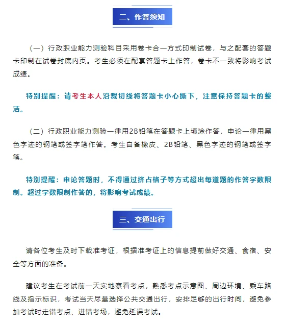 速看！26国考赣州考区有变！
