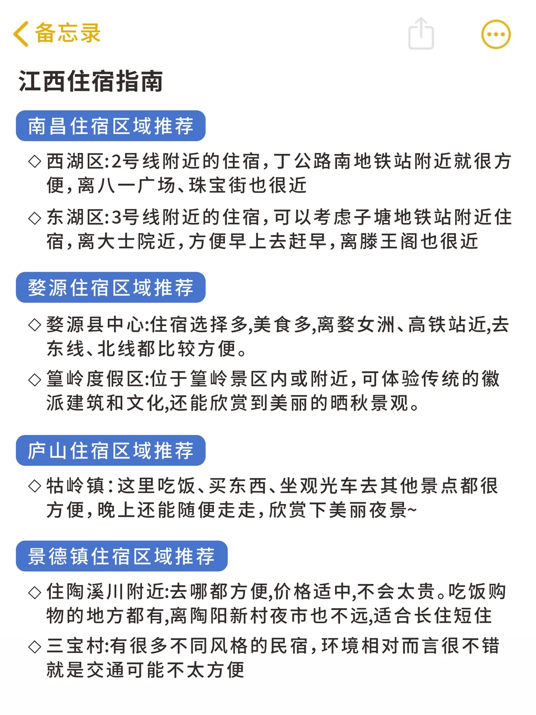 愿每个计划去江西的人都能刷到这篇🙏