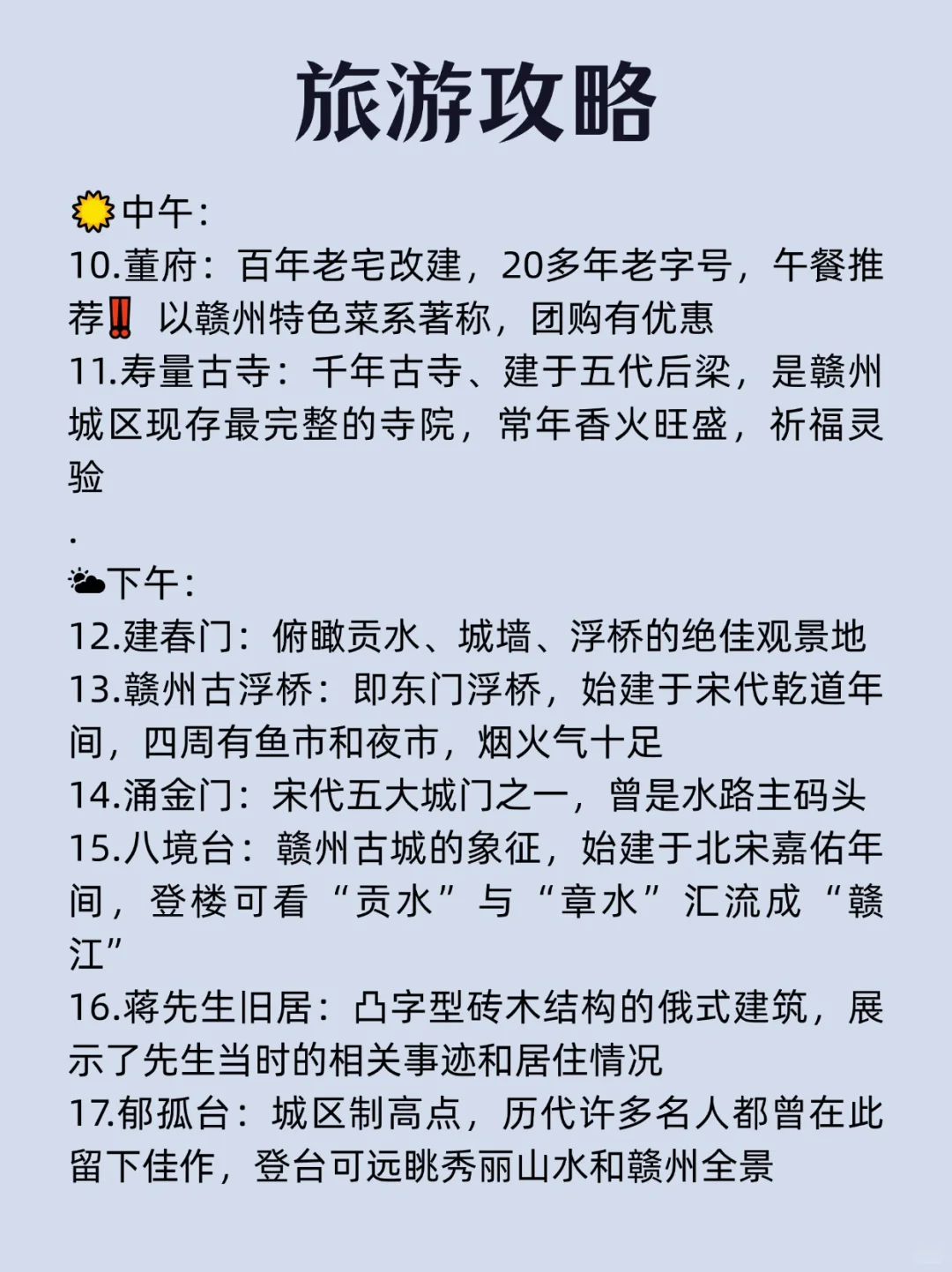 每天一个旅行地—赣州