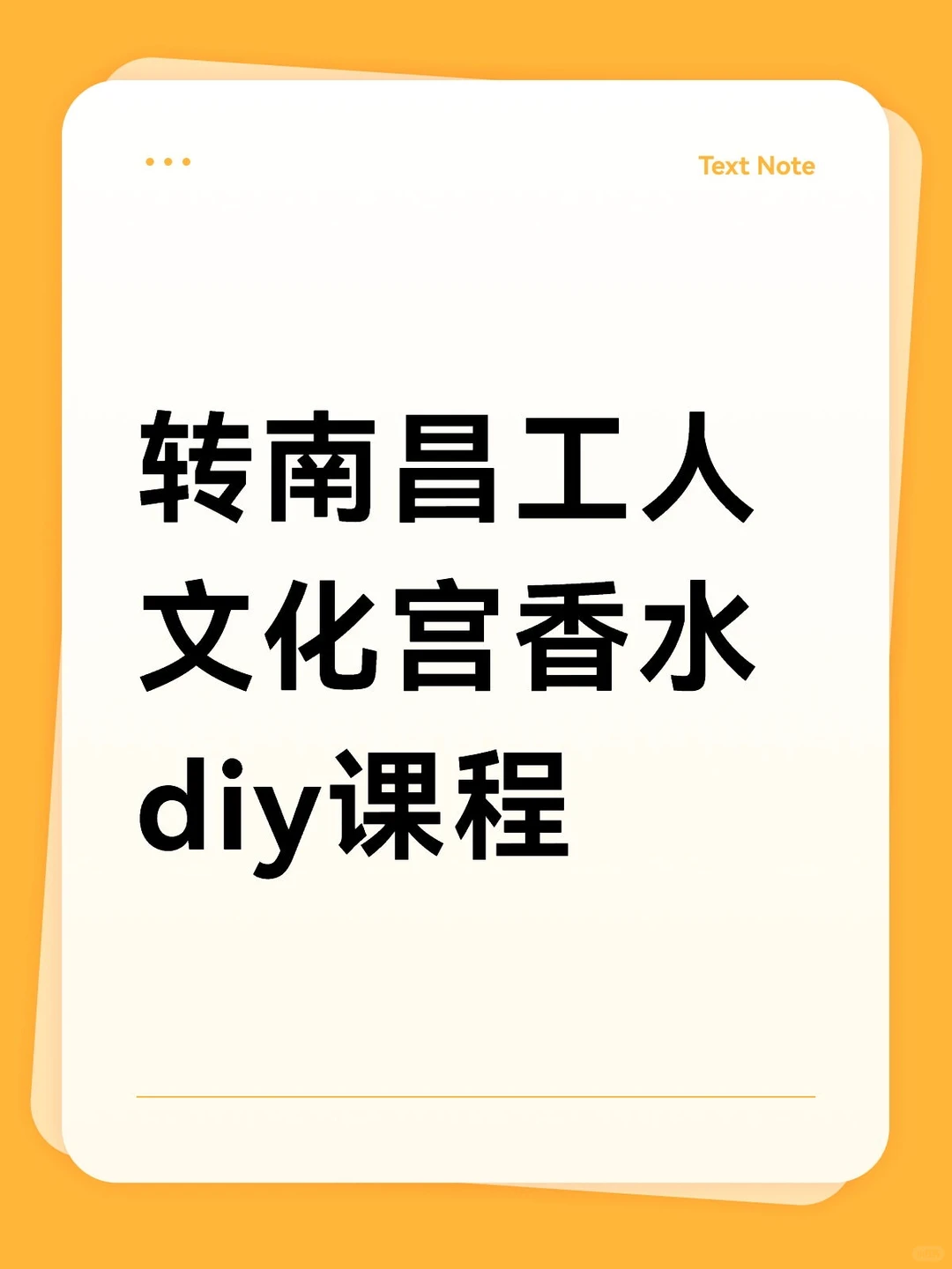 南昌工人文化宫香水diy课程