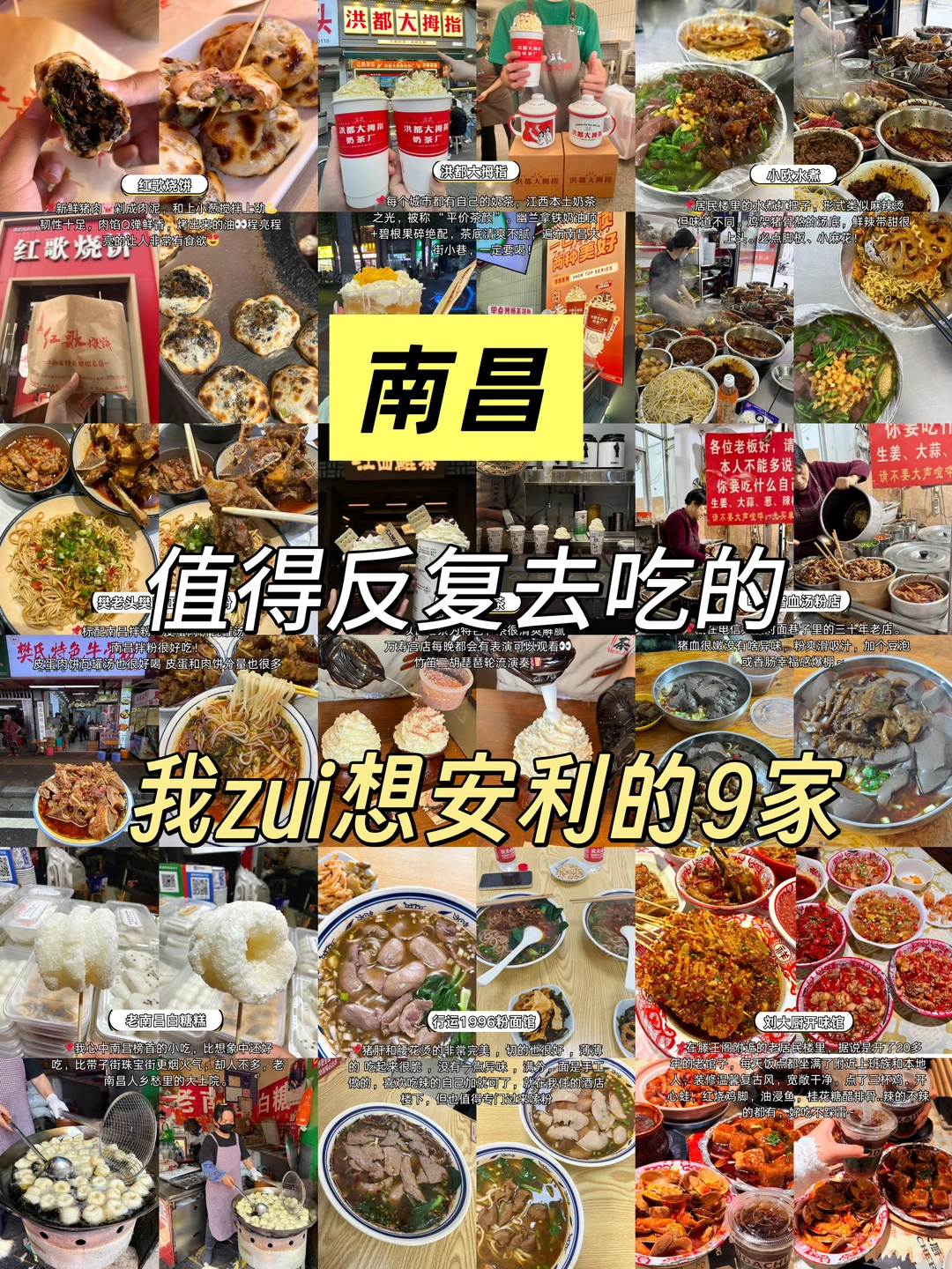 南昌会奖励每个提前做美食攻略的J人