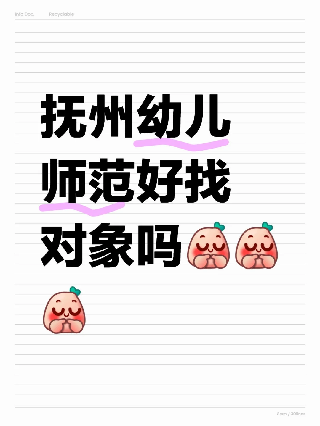 抚州幼儿师范好找对象吗🤩