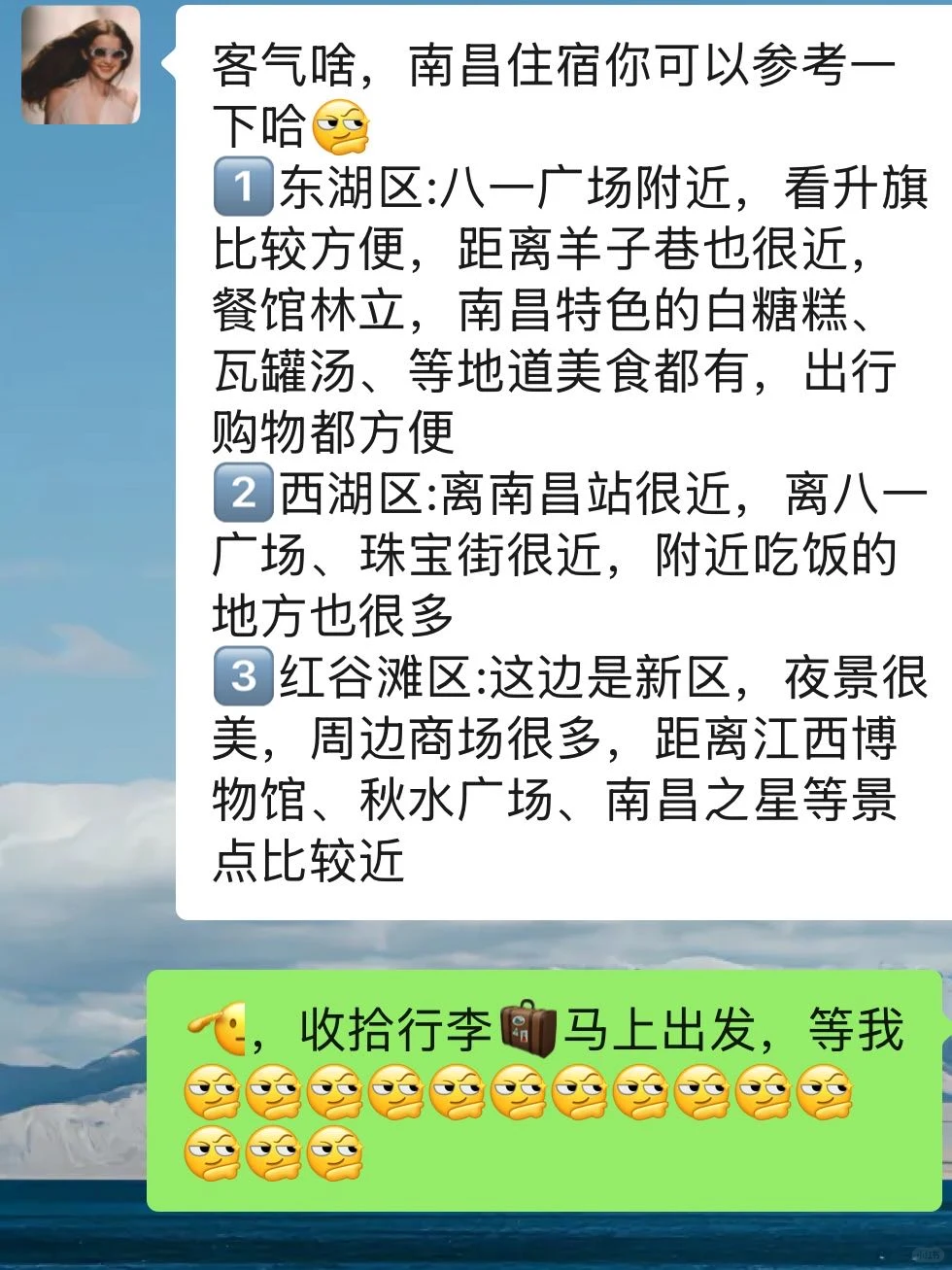 去南昌前，听点不一样的大实话吧……
