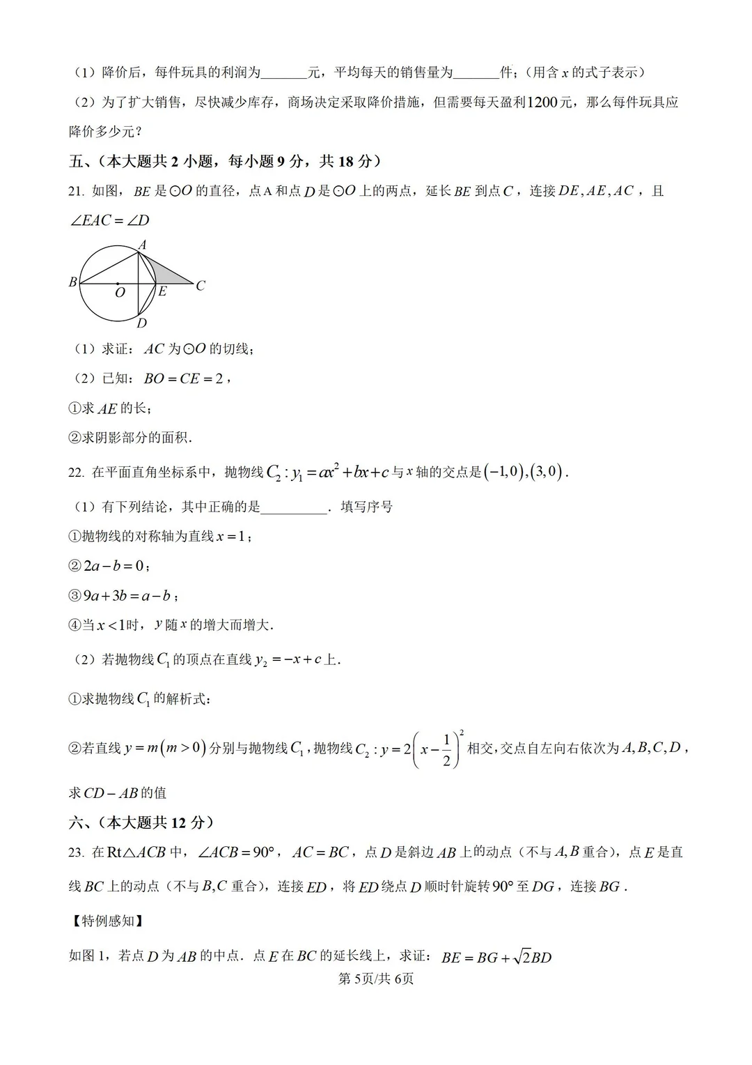江西赣州市2024—2025学年九上期末数学试题